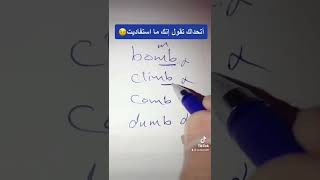 (١٦) كيف تقرأ mb بشكل صحيح بالانجليزي ?