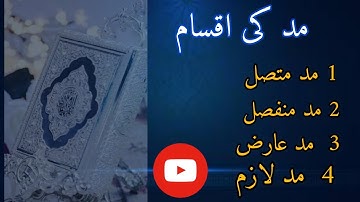 mad ki aqsam /.      مد کی اقسام