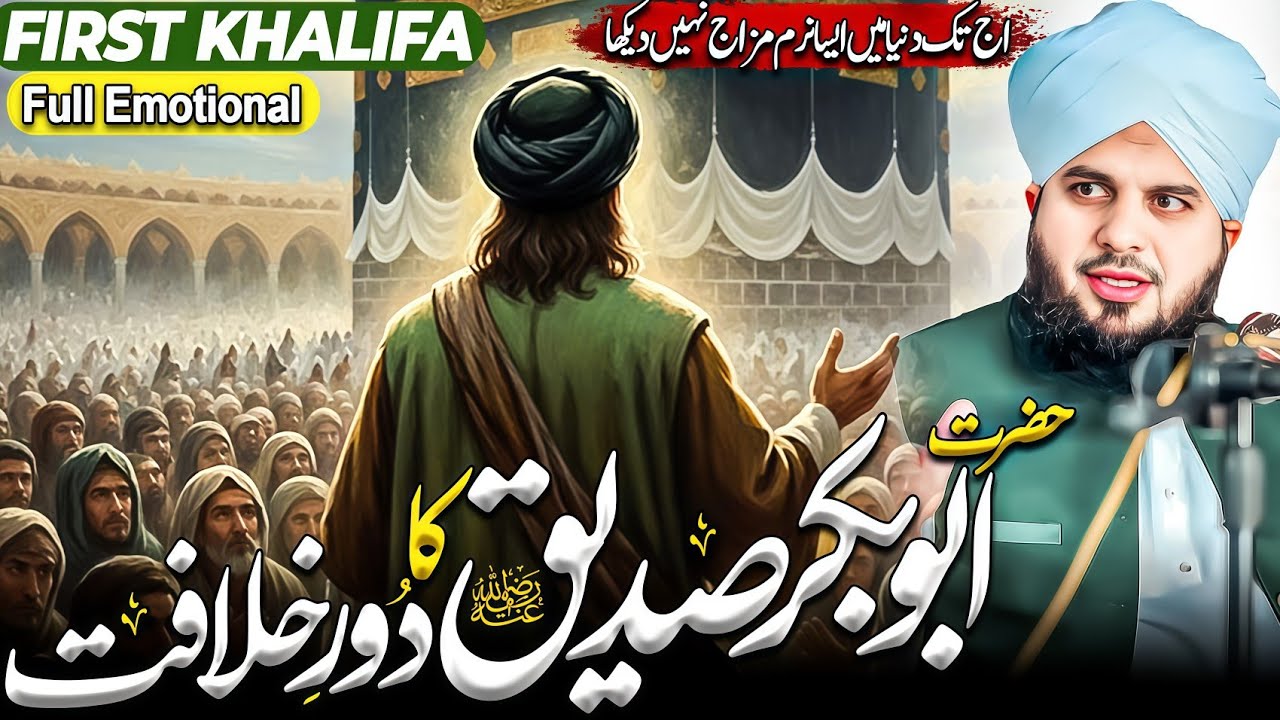Hazrat Abu Bakar Ka Dore Khilafat || Peer Ajmal Raza Qadri Emotional Bayan | Islamic Forum 