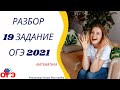 19 задание ОГЭ 2021 математика | Демо-вариант| РуРепетитор