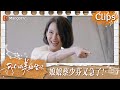 【精彩看点】蔡少芬普通话又被拉踩娘娘急了  钟楚曦“故意”碰掉谢娜筷子是让她注意言辞？| 我们的美好生活 Our Wonderful Life | MangoTV