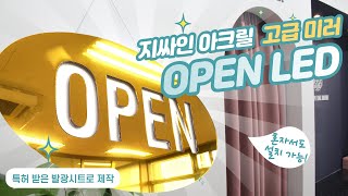 나 혼자 쉽~게 설치 가능한⭐ㅣ이지그룹 'LED오픈 간판' screenshot 3