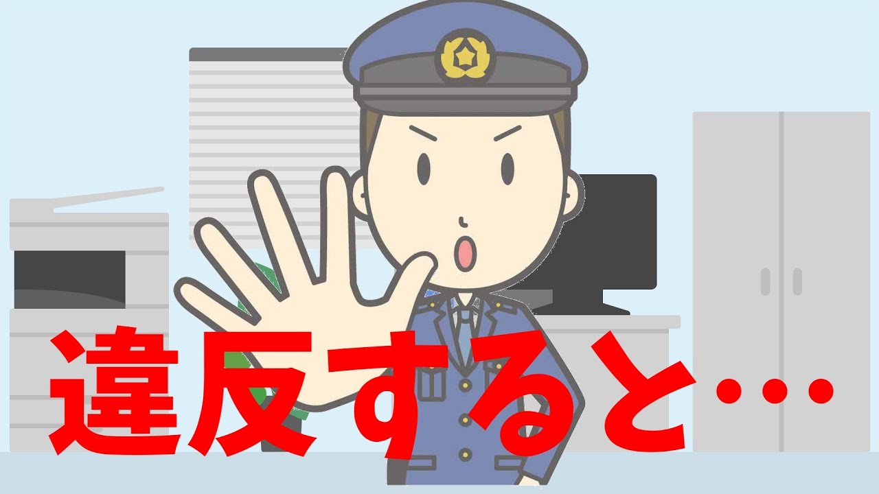 建設業法を違反した時の罰則と監督処分と違反事例 - YouTube