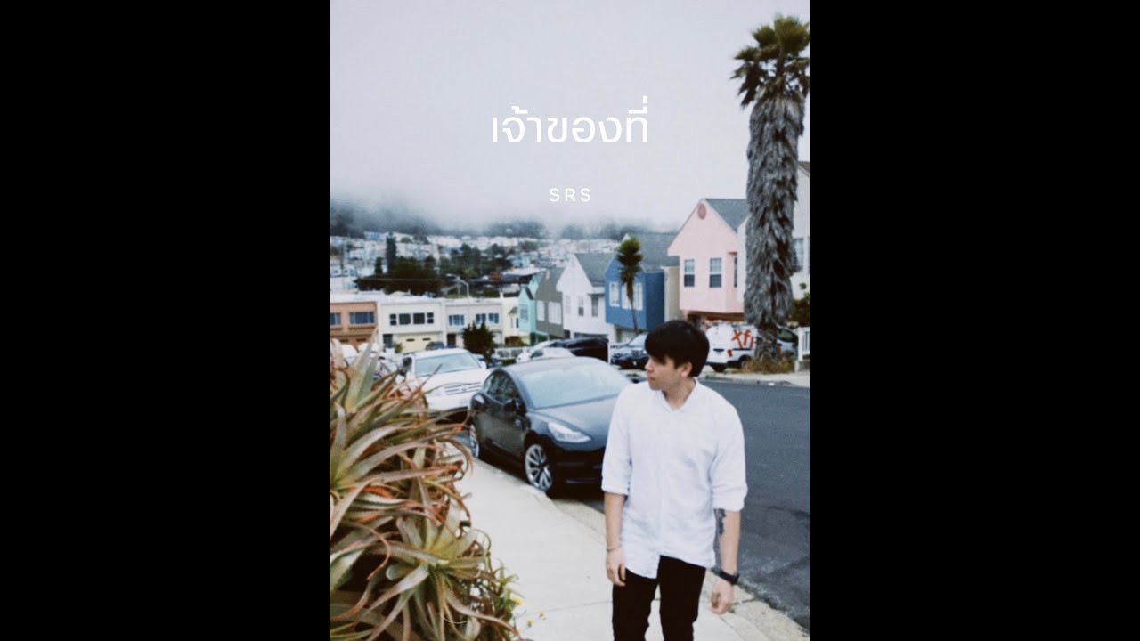 เจ้าของที่ - MIRRR (Cover By SRS)