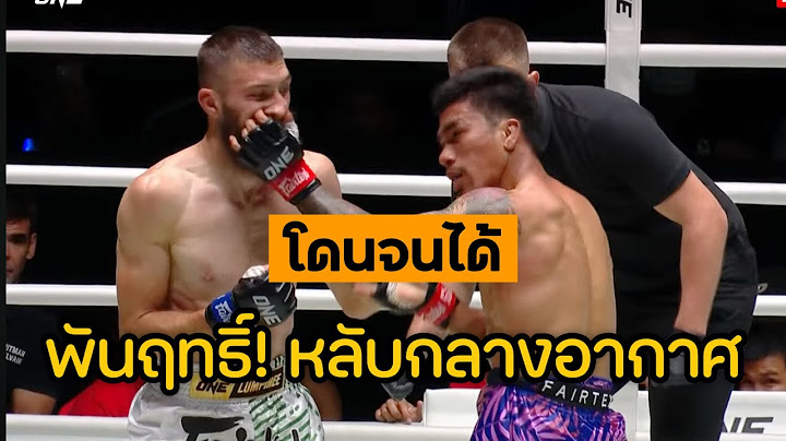 โดนจนได้! พันฤทธิ์ ลูกเจ้าแม่สายวารี vs แอนตาร์ คาเซม | ศึก ONE ลุมพินี 116