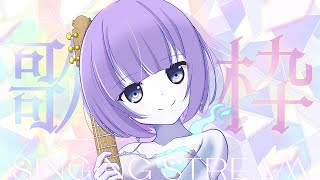 〖歌枠┆singing stream〗縦型🎐リクエスト◎夜の弾き語り〖魂〃たましぃ/Vtuber〗 #たましぃ服着ろ #shorts #short #vtuber #縦型配信