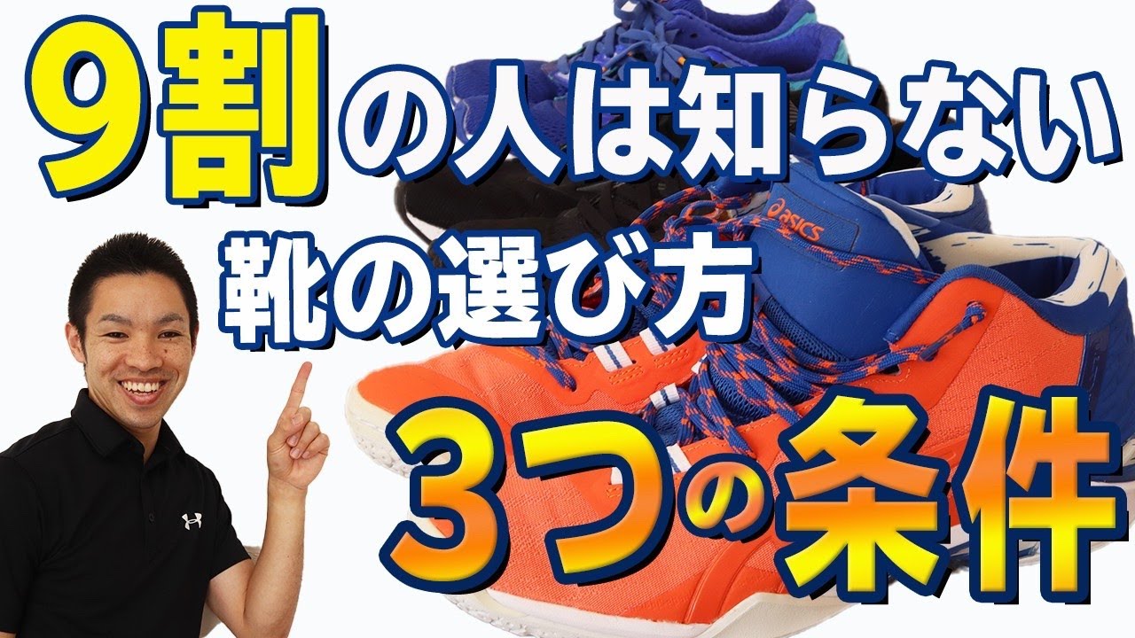 靴擦れ すねの痛み 足がつる人必見 正しい靴の選び方 Youtube 靴擦れ すねの痛み 足がつる人必見 正しい靴の選び方 Youtube