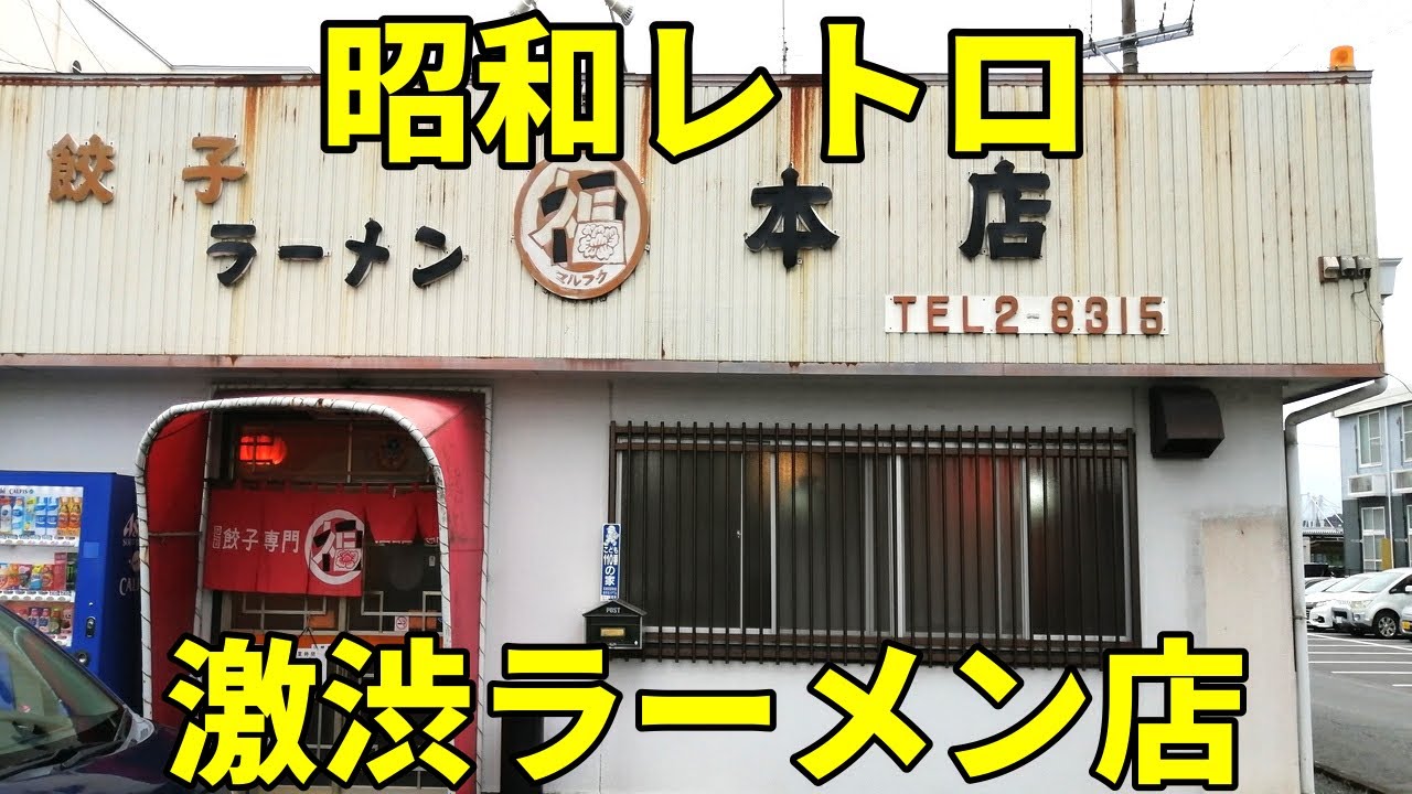 500万個売れる餃子が食べられる店！ 一番人気はラーメン定食