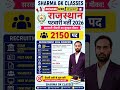 Rajasthan Patwari Vacancy 2026 📢 2150 Posts Out | #govtjobs2026 #jobs#rajasthanpatwariexam #jobalert