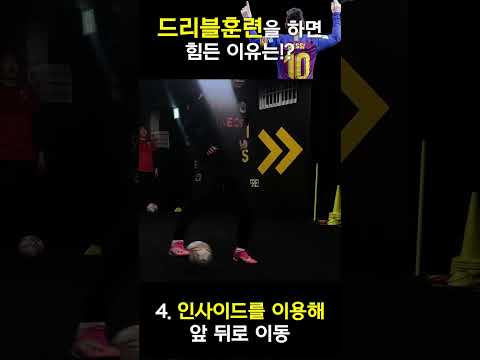 드리블훈련을 하면 힘든 이유는!?