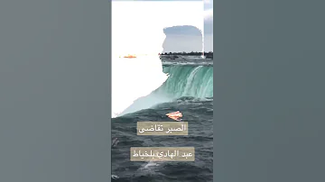 عبد الهادي بلخياط الصبر تقاضى 