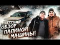 LEGA PLAY / Toyota Land Cruiser Prado 150 МАКСИМАЛКА / АВТОМОБИЛЬ ОТЦА и ТЕСТ ДРАЙВ