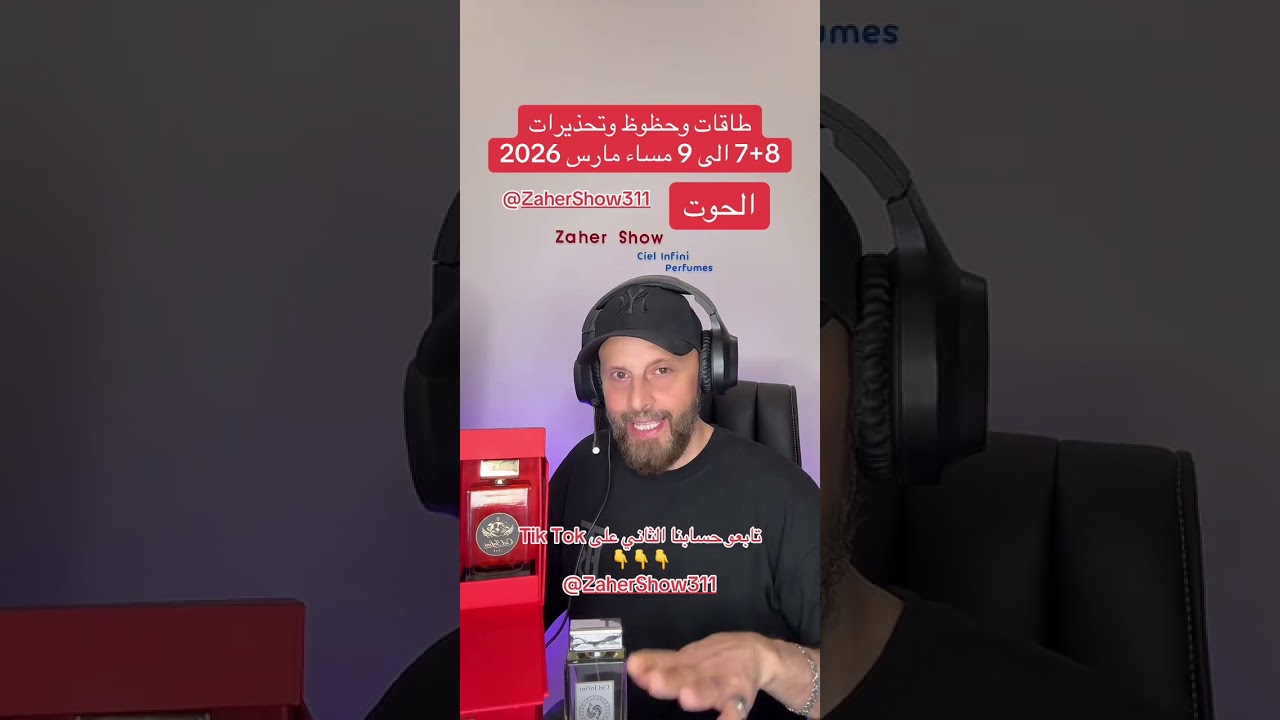 #طاقات 7+8 إلى منتصف 9 #مارس #2026 على #برج_الحوت 