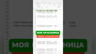#excel #exceltips #эксель