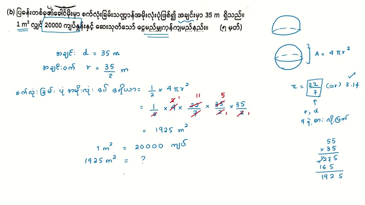 ၂၀၂၅-၂၀၂၆ သင်္ချာ (နမူနာမေးခွန်း)