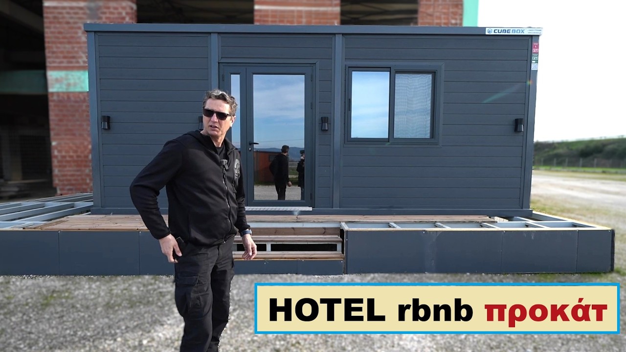 τζαμπατάν προκάτ Hotel RBNB απο την CUBE BOX