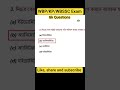 WBP/KP EXAM GK questions | WBSSC group C/D...exam practice set || All Question solution#gk