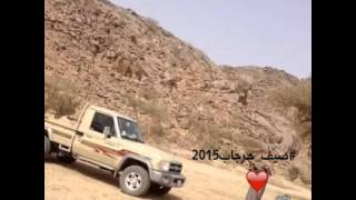 #صيف_هرجاب2015