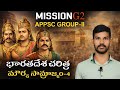 Mauryan Empire GROUPS/SI/SSC/RRB/Constable