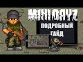 Гайд по MINI DAYZ 1.4.0