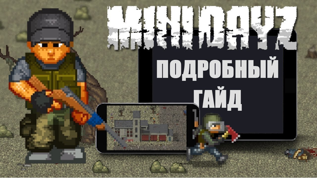 Mini dayz 1. MINIDAYZ 2.