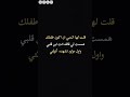 قلت لها اتمنى اكون طفلك همست لي قائله انت ابن قلبي  mp3