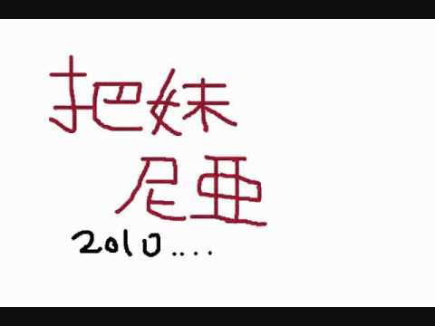 夏天的尾巴啦啦啦