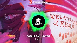 G4OUR feat, MAYOT - Растёт