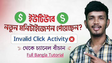 Invalid Click Activity থেকে চ্যানেল বাঁচান | Invalid Click Activity AdSense Accout Disabled Bangla