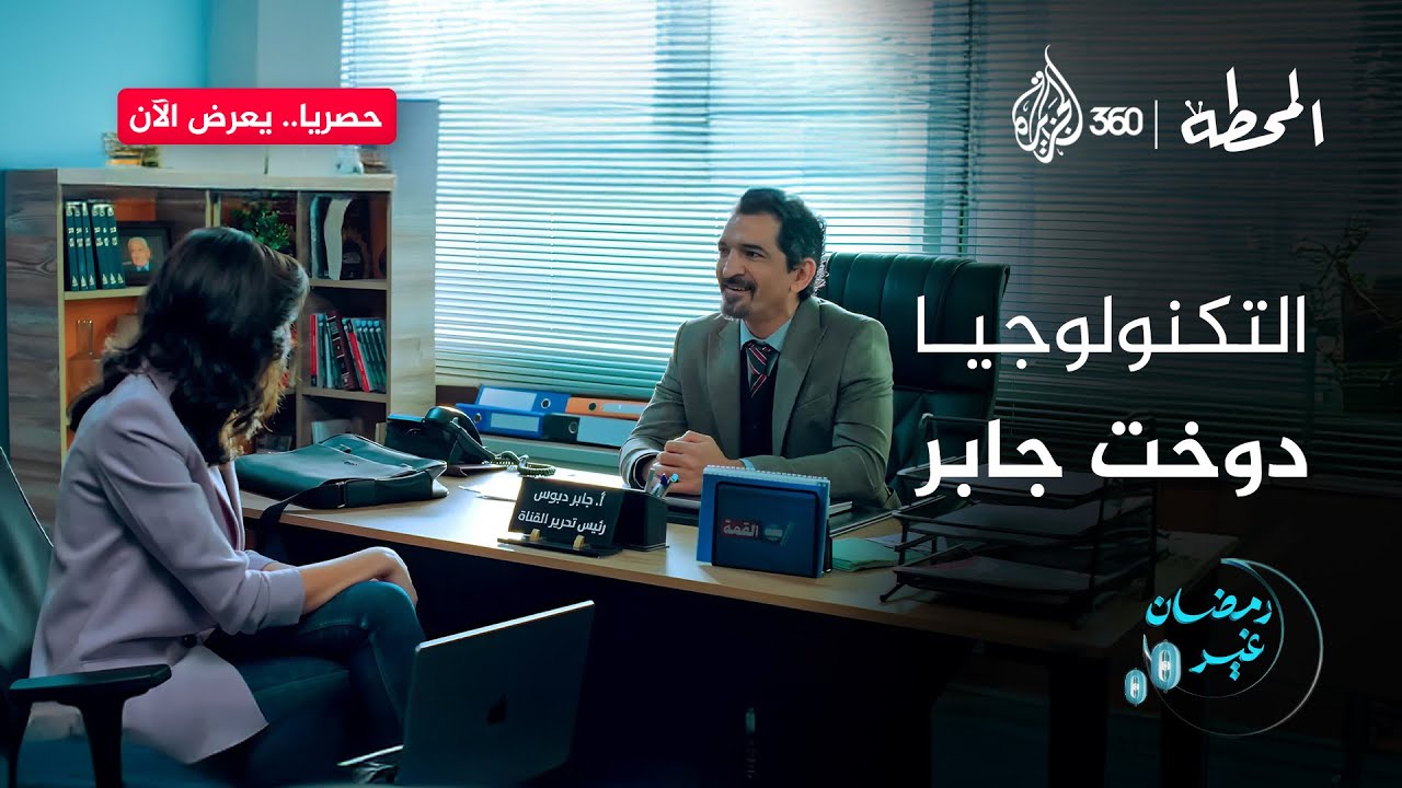 جابر دبوس والتكنولوجيا بينهم قصة حب فاشلة 😃 | المحطة