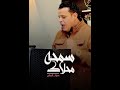 سمحة محلاك صلاح الورفلي