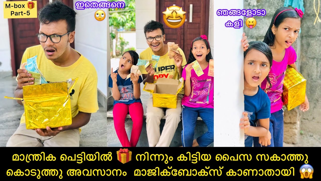 Part-5 മാന്ത്രിക പെട്ടിയിൽ 🎁 നിന്നും കിട്ടിയ പൈസ സകാത്തുകൊടുത്തു അവസാനം  മാജിക്‌ബോക്സ് കാണാതായി 😱