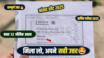 Class 12th physics varshik paper 2025 answer key🤩/वार्षिक पेपर 2025 कक्षा भौतिक शास्त्र आंसर शीट🥳