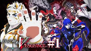 【真・女神転生Ⅴ Vengeance #1(ネタバレあり)】復讐の女神篇やるでな～【虎守イカズチ】