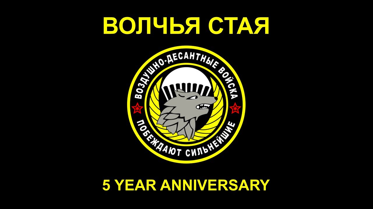 5th Year Anniversary