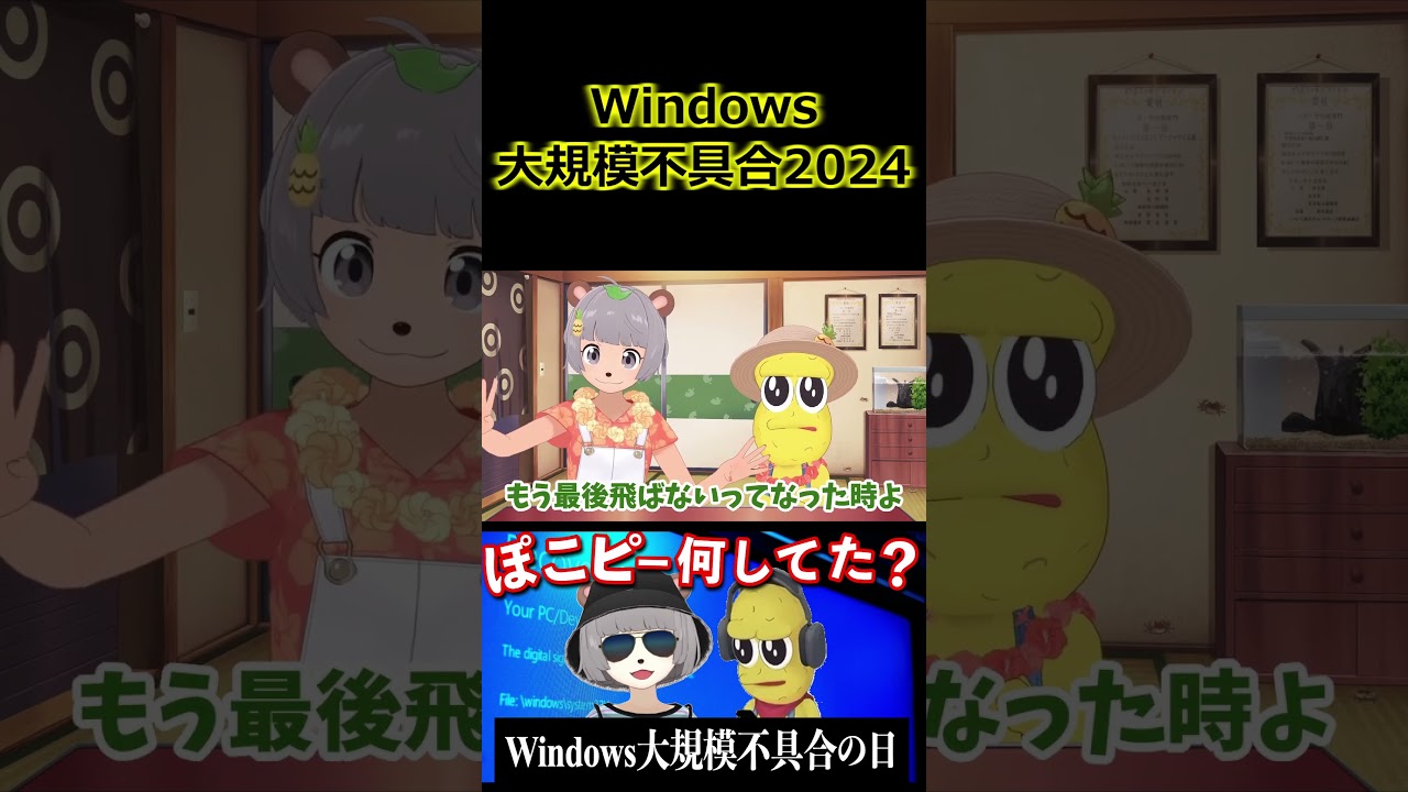 Windows大規模不具合2024
