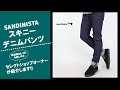 サンディニスタのスキニーデニムパンツをセレクトショップオーナーが紹介します
