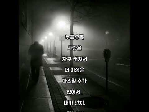 김종욱-널버리면 슬픔도 버려지는지