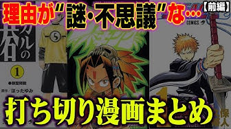打ち切り漫画 Youtube