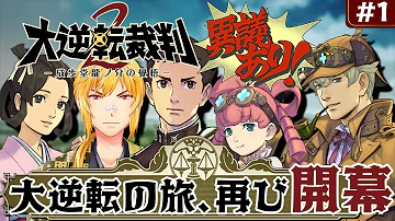 大逆転裁判1 2ネタバレあり 大逆転裁判2 ヒデヨシ大逆転裁判1 2ネタバレあり 大逆転裁判2 ヒデユキ17 Mp3