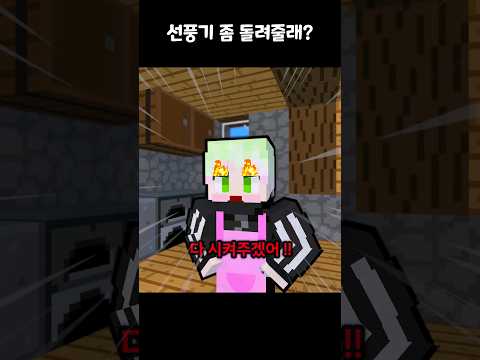 선풍기 좀 돌려줄래?🤦‍♂️