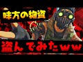 【エーペックス】 ダウンした味方の物資を盗んでみたww 【APEX】