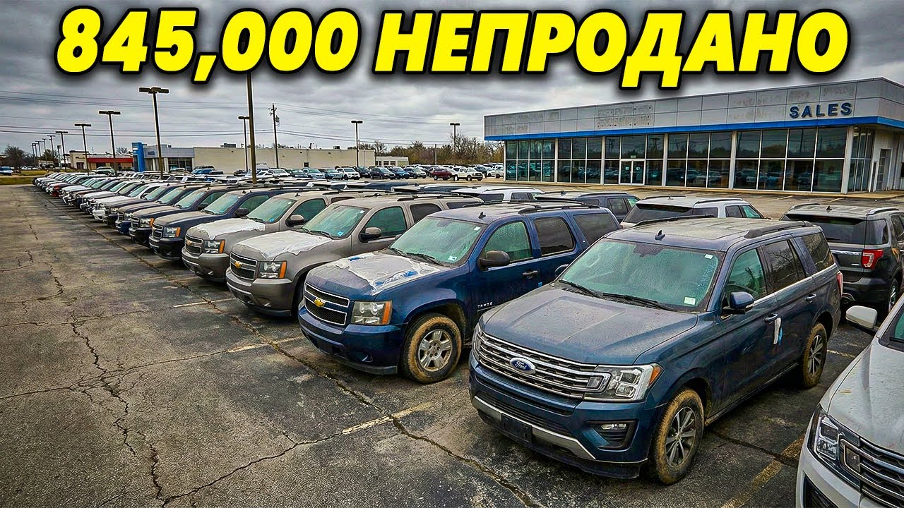Что На САМОМ ДЕЛЕ Происходит С НОВЫМИ МАШИНАМИ Которые НИКТО Не ПОКУПАЕТ