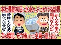 本社異動初日に氷水をぶっかける部長→次の瞬間、その場にいた全員が震え出し…
