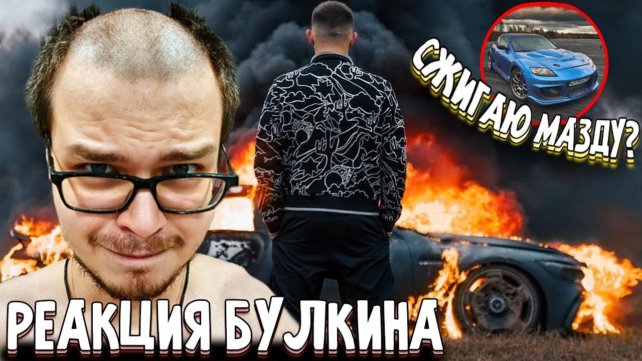 Литвин сжег свою машину