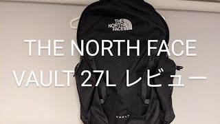 THE NORTH FACE　vault 27リットル