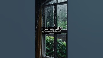 سورة الفلق بصوت القارئ بلال الدربالي.