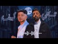 Khaled Chouk Abo Alshouk Tnsani Kief Official Video خالد شوك وابو الشوك تنساني كيف Khaled Chouk Abo Alshouk Tnsani Kief Official Video خالد شوك وابو الشوك تنساني كيف