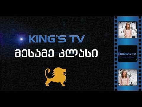 მესამე კლასის ტესტის განხილვა