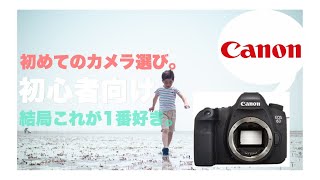 Canon eos6Dが好きすぎるカメラマンが初めて買うカメラは絶対6Dがいいってひたすらおおすすめする動画